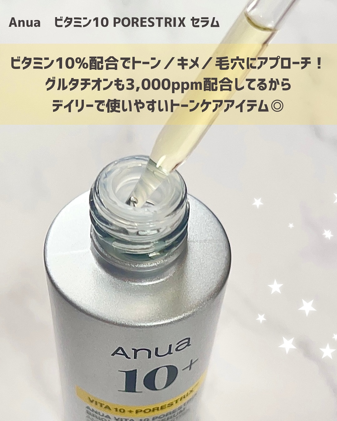 ビタミン10 ポアストリックスセラム/Anua/美容液を使ったクチコミ（2枚目）