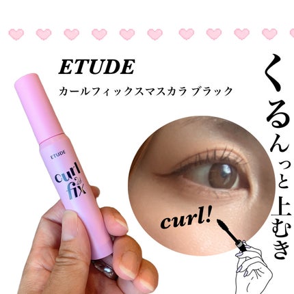 カールフィックスマスカラ/ETUDE/マスカラを使ったクチコミ(1枚目)