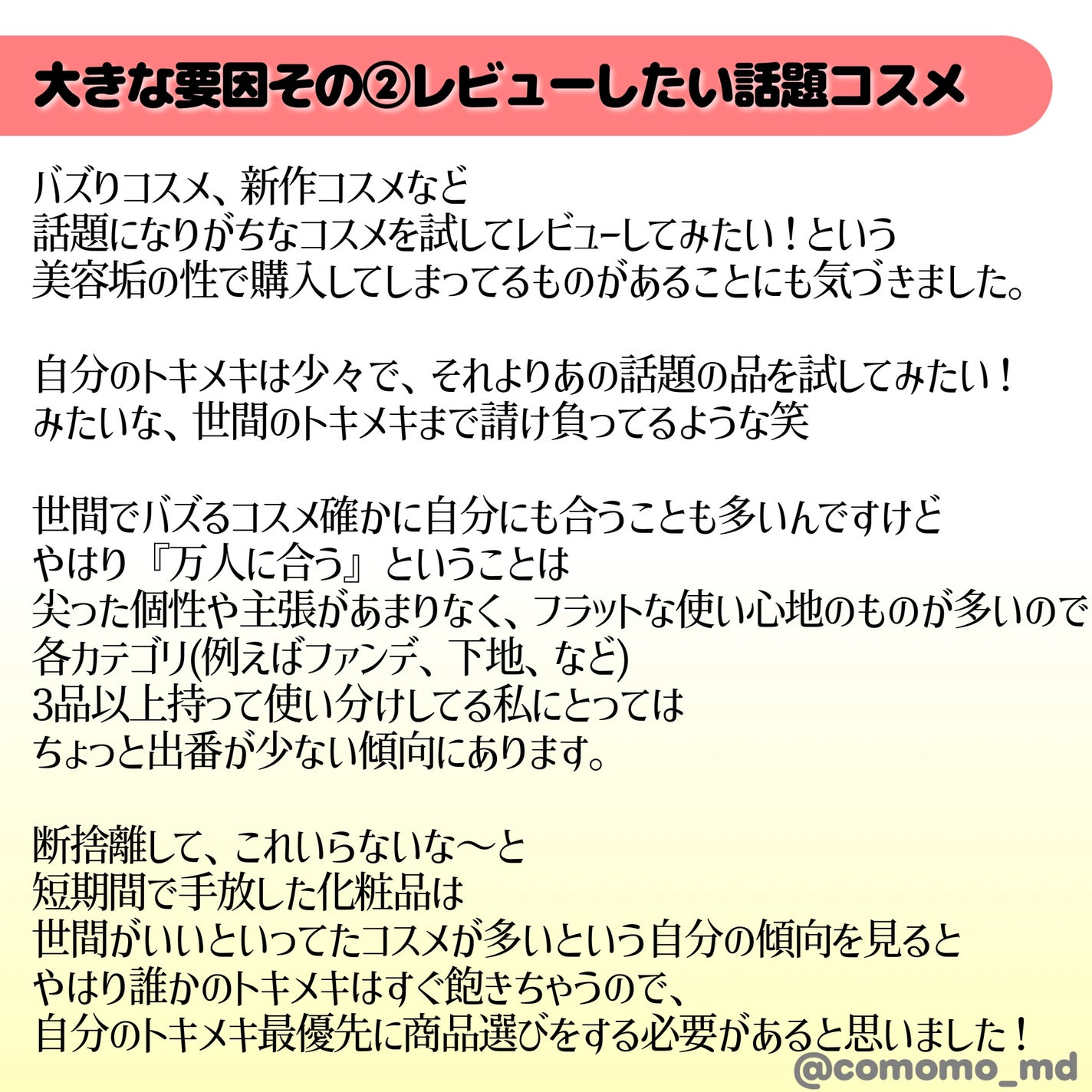 こもも@フォロバ on LIPS 「コスメ平均年間消費額などの参考出典はこちら。https://w..」(6枚目)