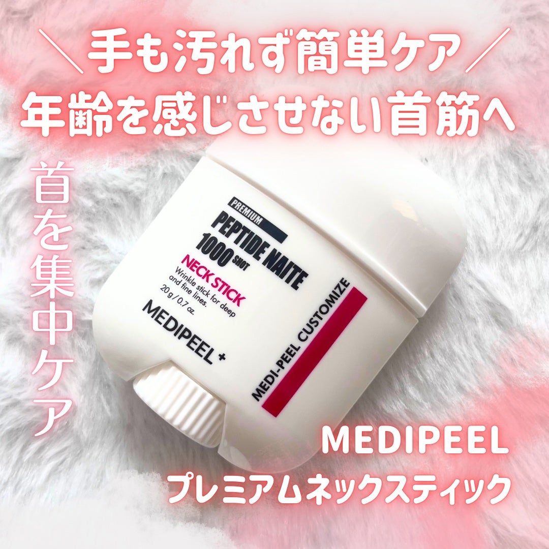 プレミアムペプチドナイテ1000ショットネックスティック/MEDIPEEL/ネック・デコルテケアを使ったクチコミ(1枚目)