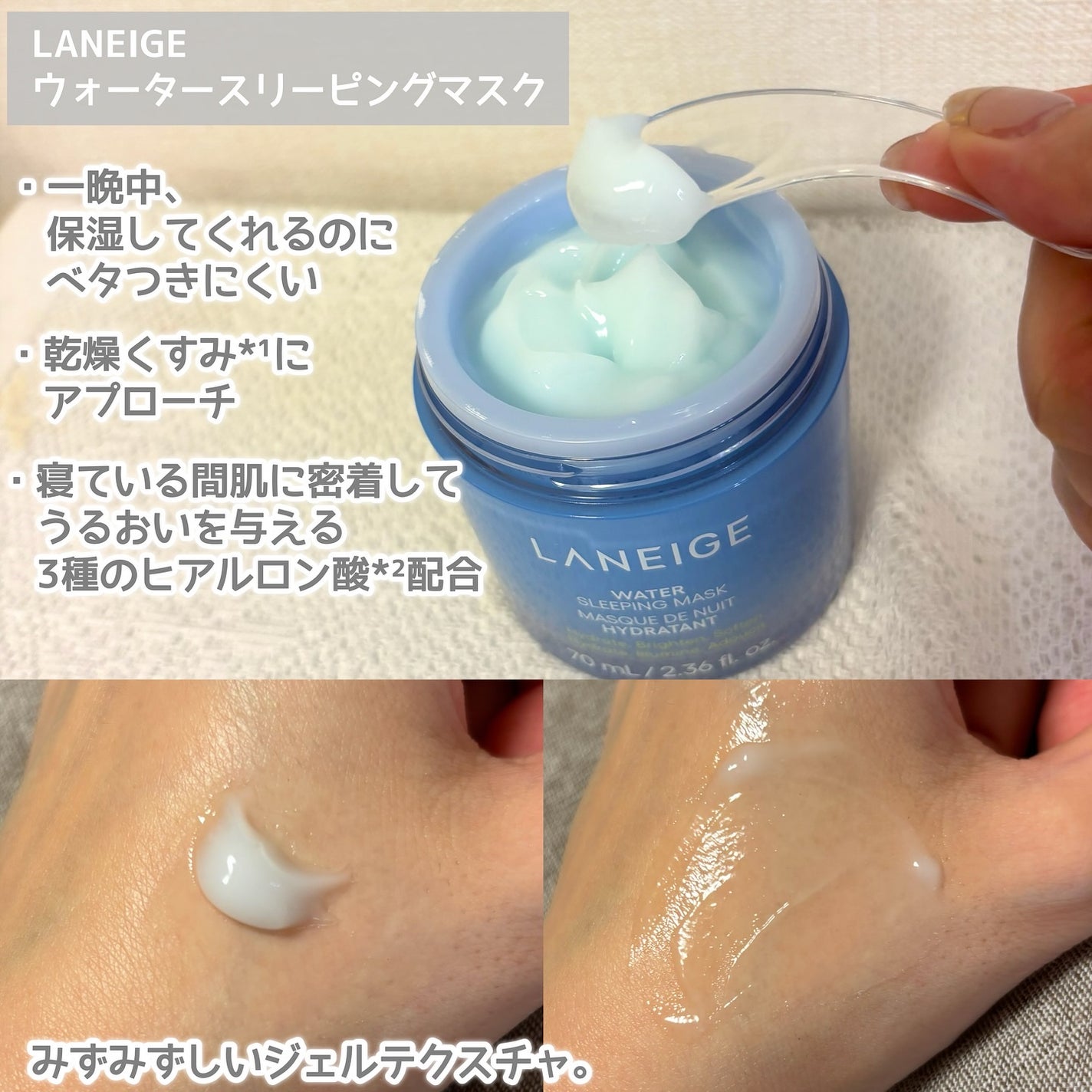 ウォータースリーピングマスク/LANEIGE/フェイスクリームを使ったクチコミ(2枚目)