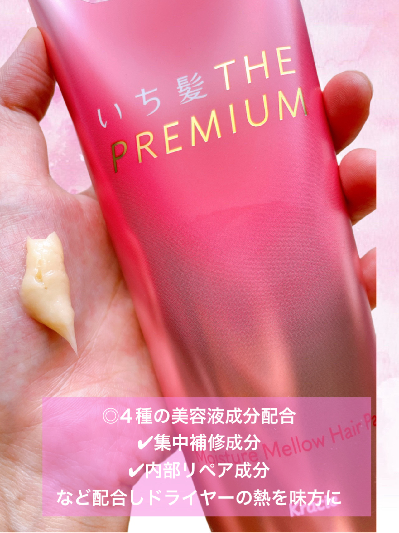 いち髪THE PREMIUMモイスチャーメロウヘアパック/いち髪/ヘアマスク・ヘアパックを使ったクチコミ（3枚目）