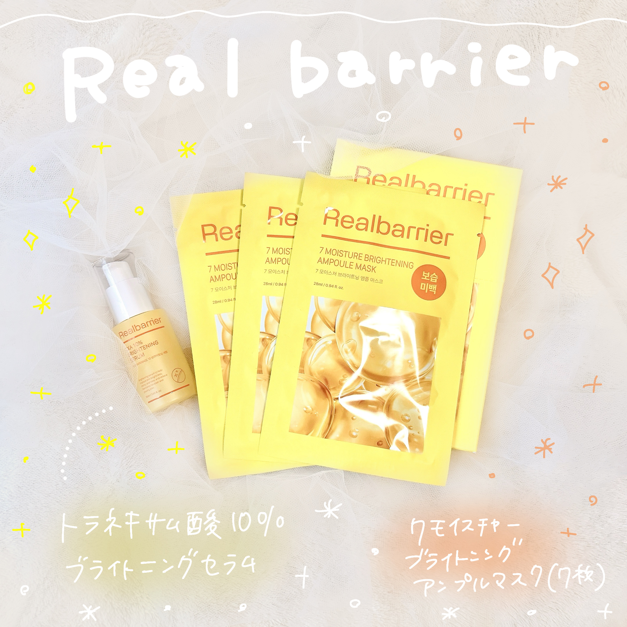 7モイスチャーブライトニングアンプルマスク/Real Barrier/シートマスク・パックを使ったクチコミ（1枚目）