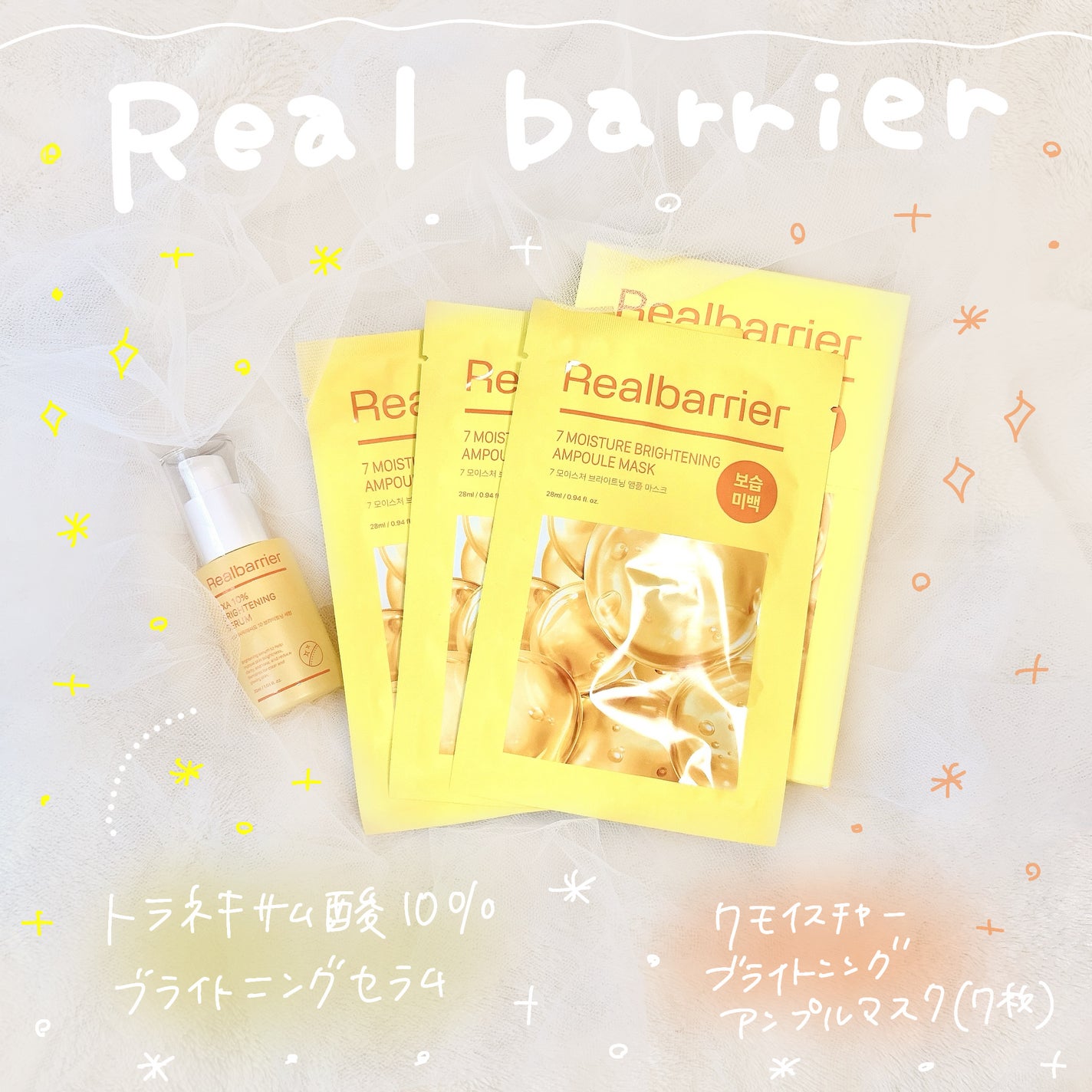 7モイスチャーブライトニングアンプルマスク/Real Barrier/シートマスク・パックを使ったクチコミ(1枚目)