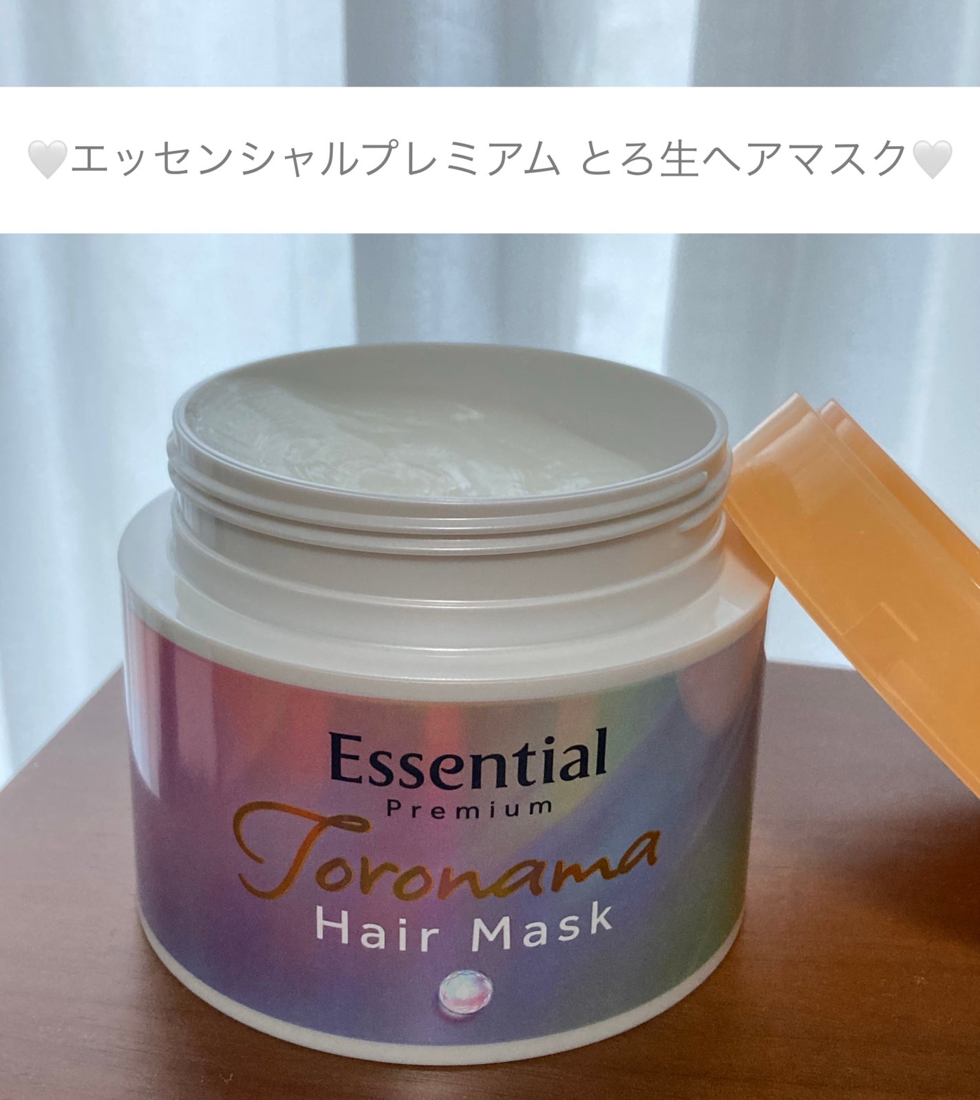 エッセンシャルプレミアム とろ生ヘアマスク/エッセンシャル/ヘアマスク・ヘアパックを使ったクチコミ(1枚目)