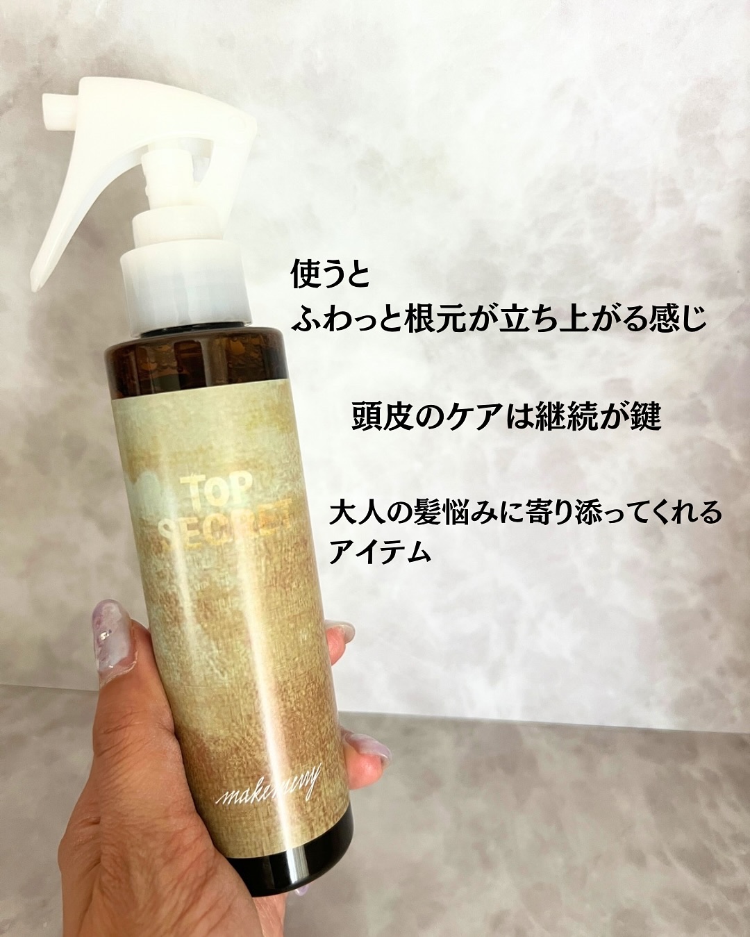 頭皮ローション トップシークレット/Makemerry/頭皮ローションを使ったクチコミ（3枚目）