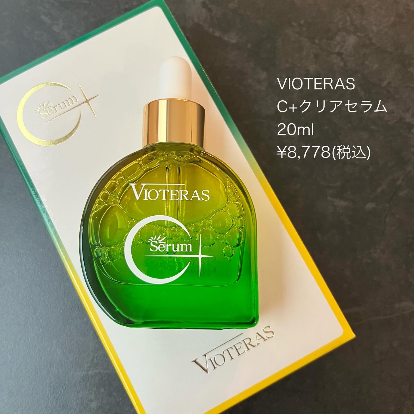 Vioteras Serum 20g② VIOTERAS(ヴィオテラス)公式ショップ｜トップ