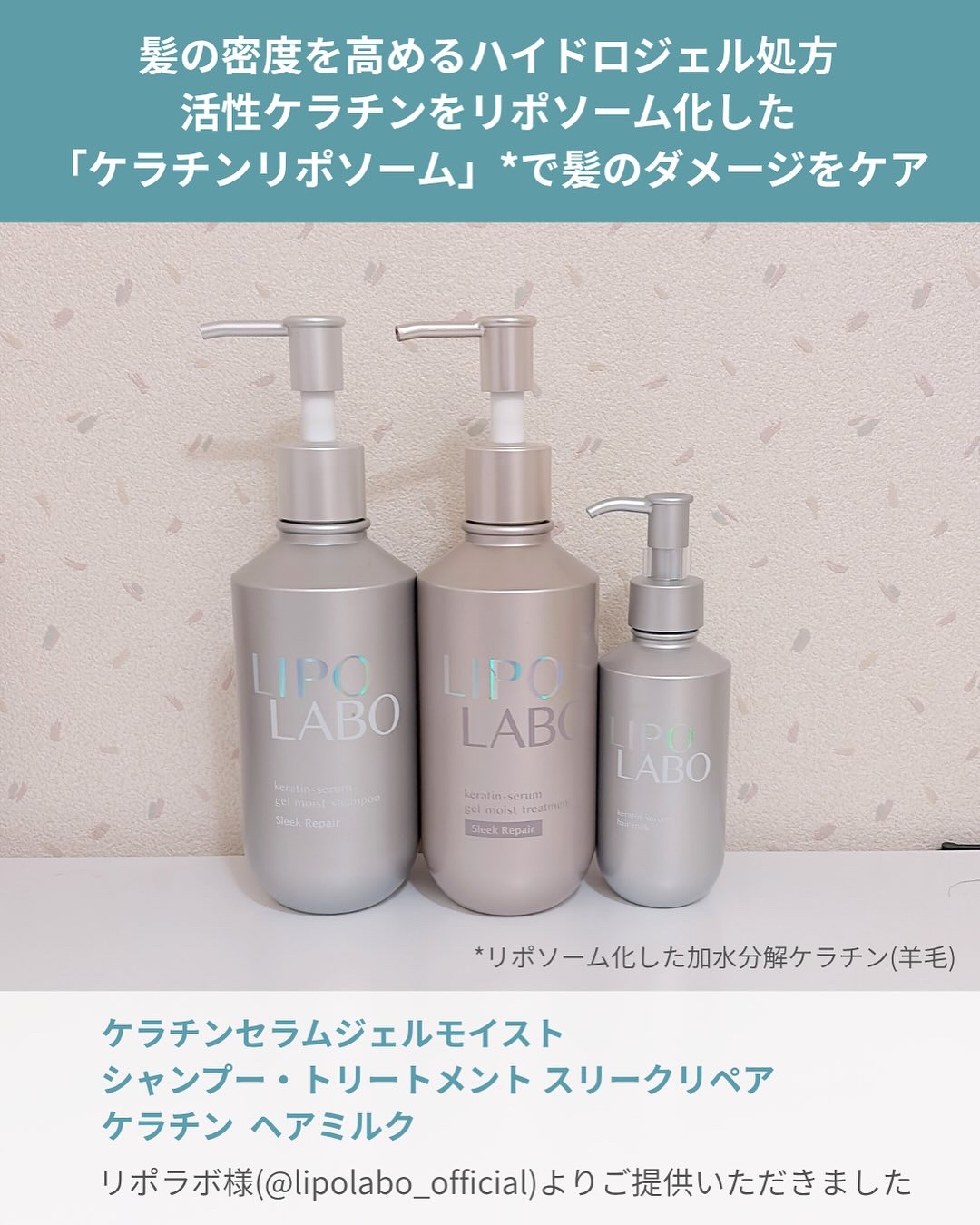 リポ ラボ ケラチンセラム ジェルモイスト シャンプー /トリートメントスリークリペア＊/LIPO　LABO/市販シャンプーを使ったクチコミ（2枚目）
