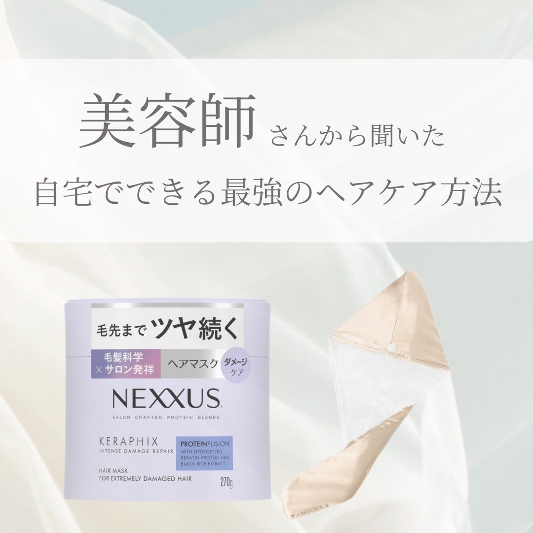 ネクサス インテンスダメージリペアヘアマスク/NEXXUS(ネクサス)/ヘアマスク・ヘアパックを使ったクチコミ(1枚目)