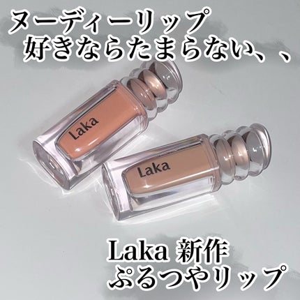 ラカ マキシグレイヤーティント/Laka/リップティントを使ったクチコミ(1枚目)