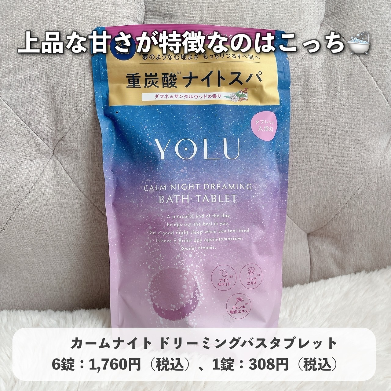 リラックスナイトドリーミング　バスタブレット/YOLU/炭酸系入浴剤を使ったクチコミ（3枚目）