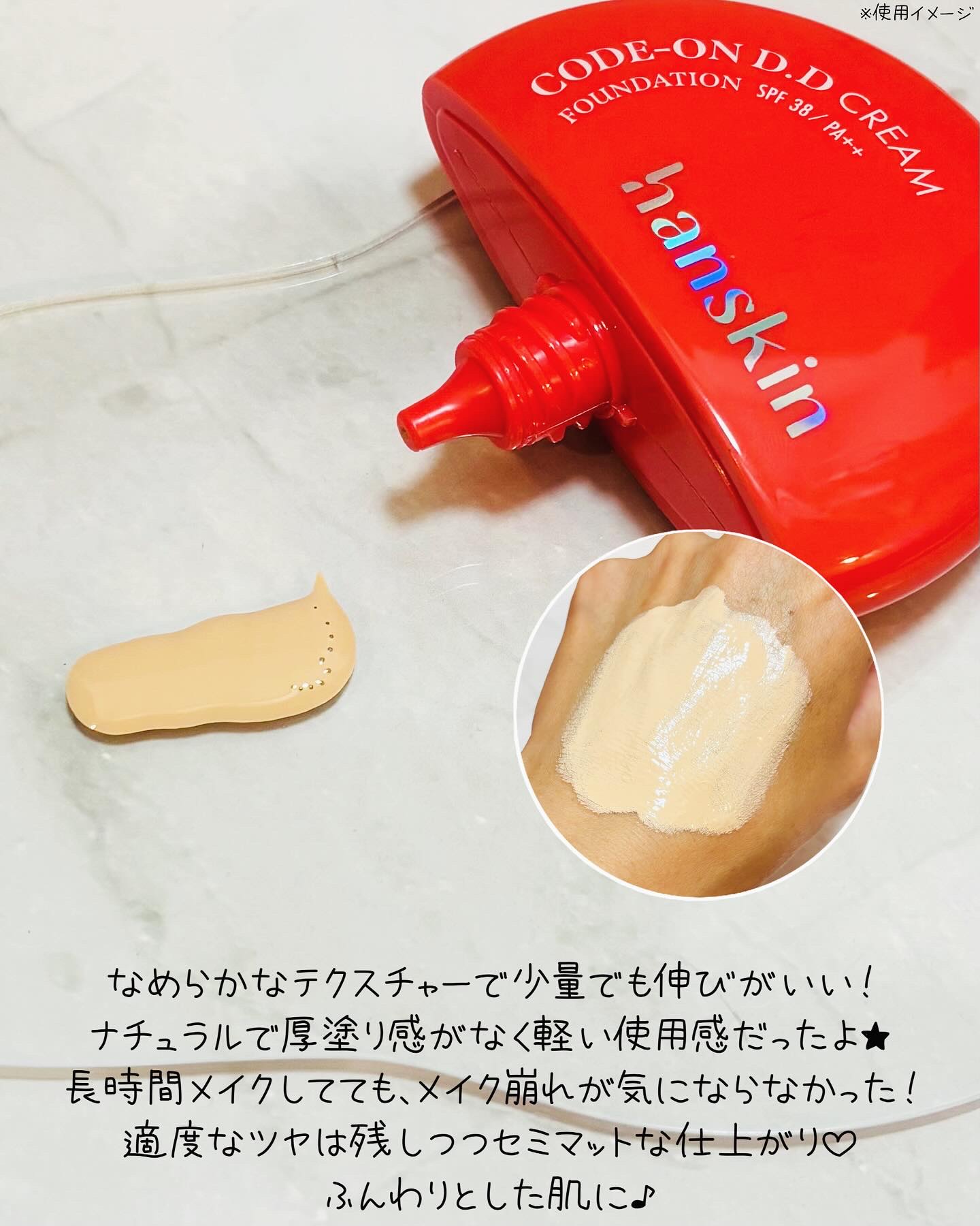 CODEON DDクリームファンデーション/ハンスキン/クリーム・エマルジョンファンデーションを使ったクチコミ（3枚目）
