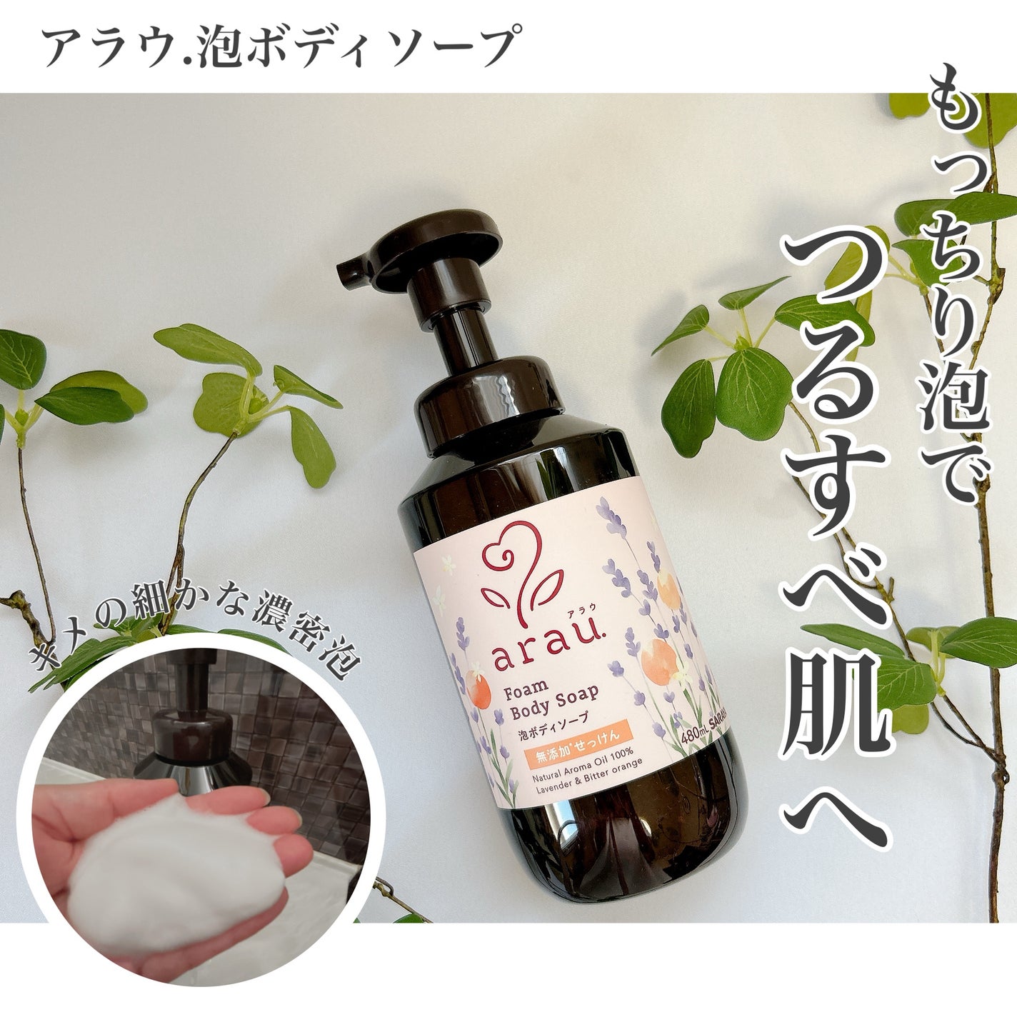 うにこ on LIPS 「アラウ.泡ボディソープを使いました。+..+゜+..+゜+....」(1枚目)