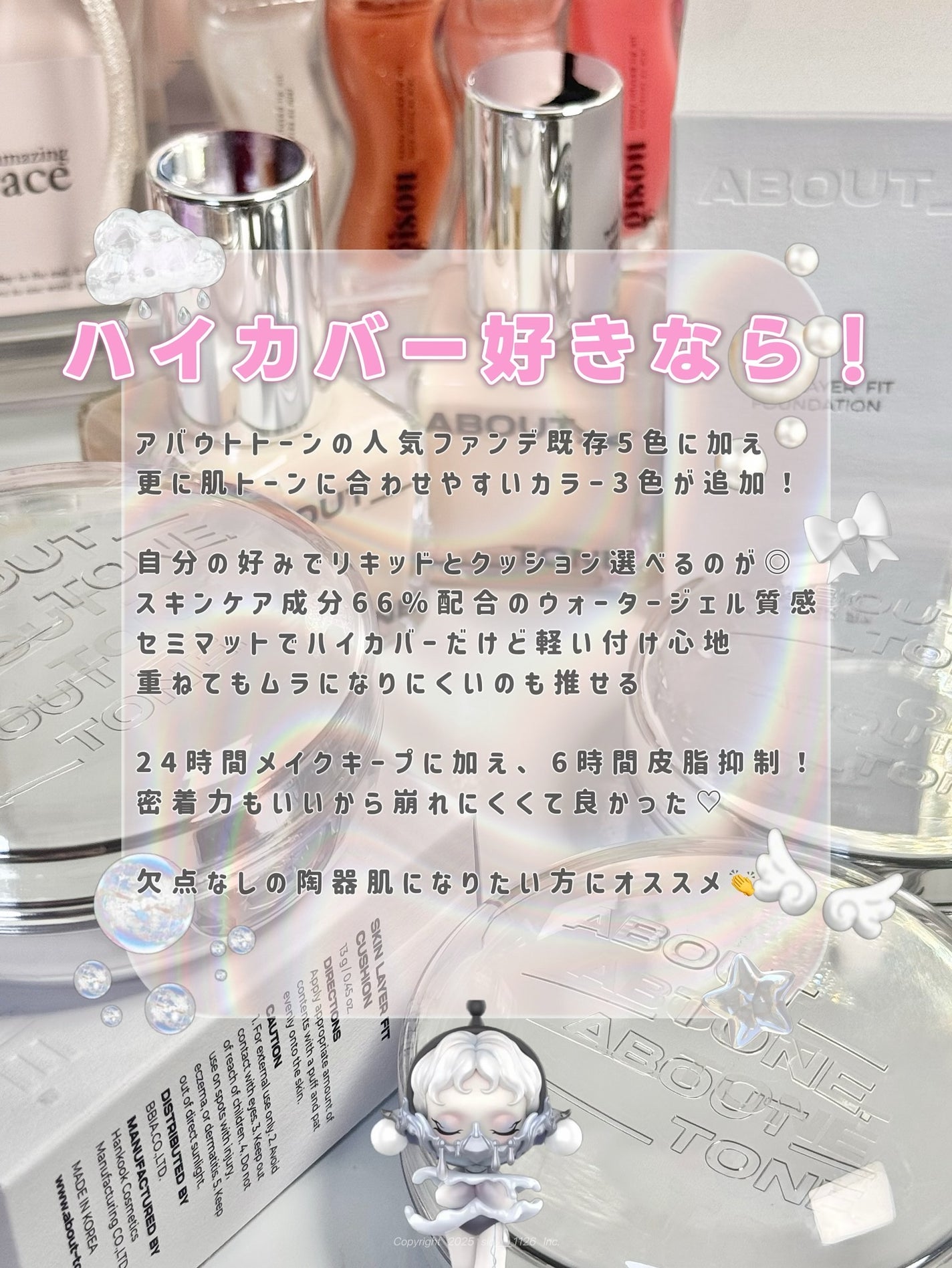 スキンレイヤーフィットファンデーション/ABOUT TONE/リキッドファンデーションを使ったクチコミ(4枚目)