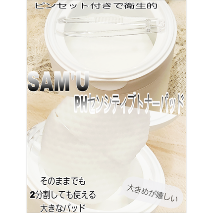 PHセンシティブトナーパッド/SAM'U/トナーパッドを使ったクチコミ(2枚目)