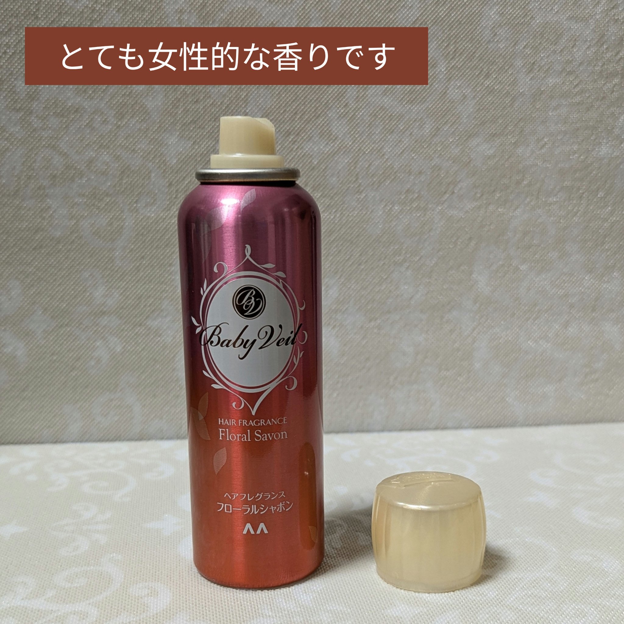 ベビーベール ヘアフレグランス フローラルシャボン/マンダム/ヘアミストを使ったクチコミ（3枚目）