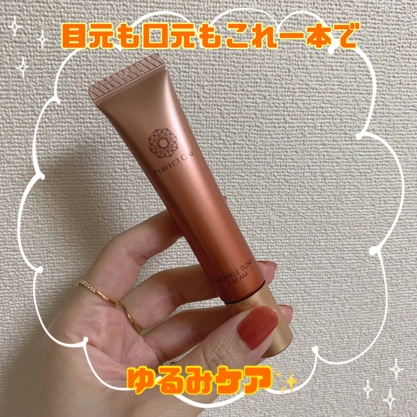 パーフェクトワン 薬用SPリンクルチューンクリーム/パーフェクトワン/フェイスクリームを使ったクチコミ(1枚目)