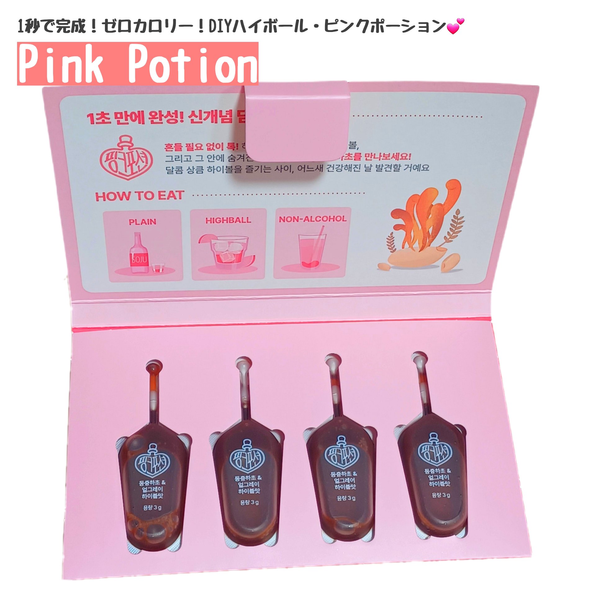 飲める美容ピンクDIYドリンク ピンクポーション ゼロカロリー・冬虫夏草/PINK POTION /美容ドリンクを使ったクチコミ（1枚目）