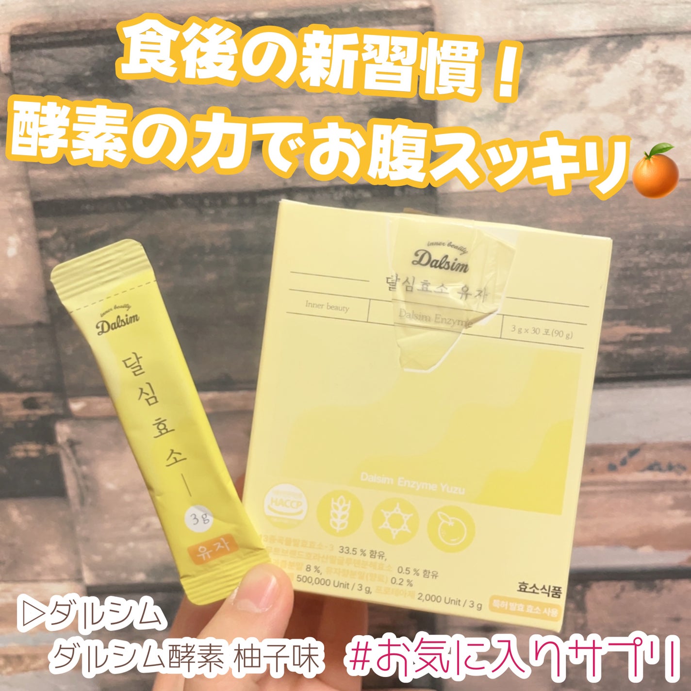 ダルシム酵素/ダルシム/酵素食品を使ったクチコミ(1枚目)