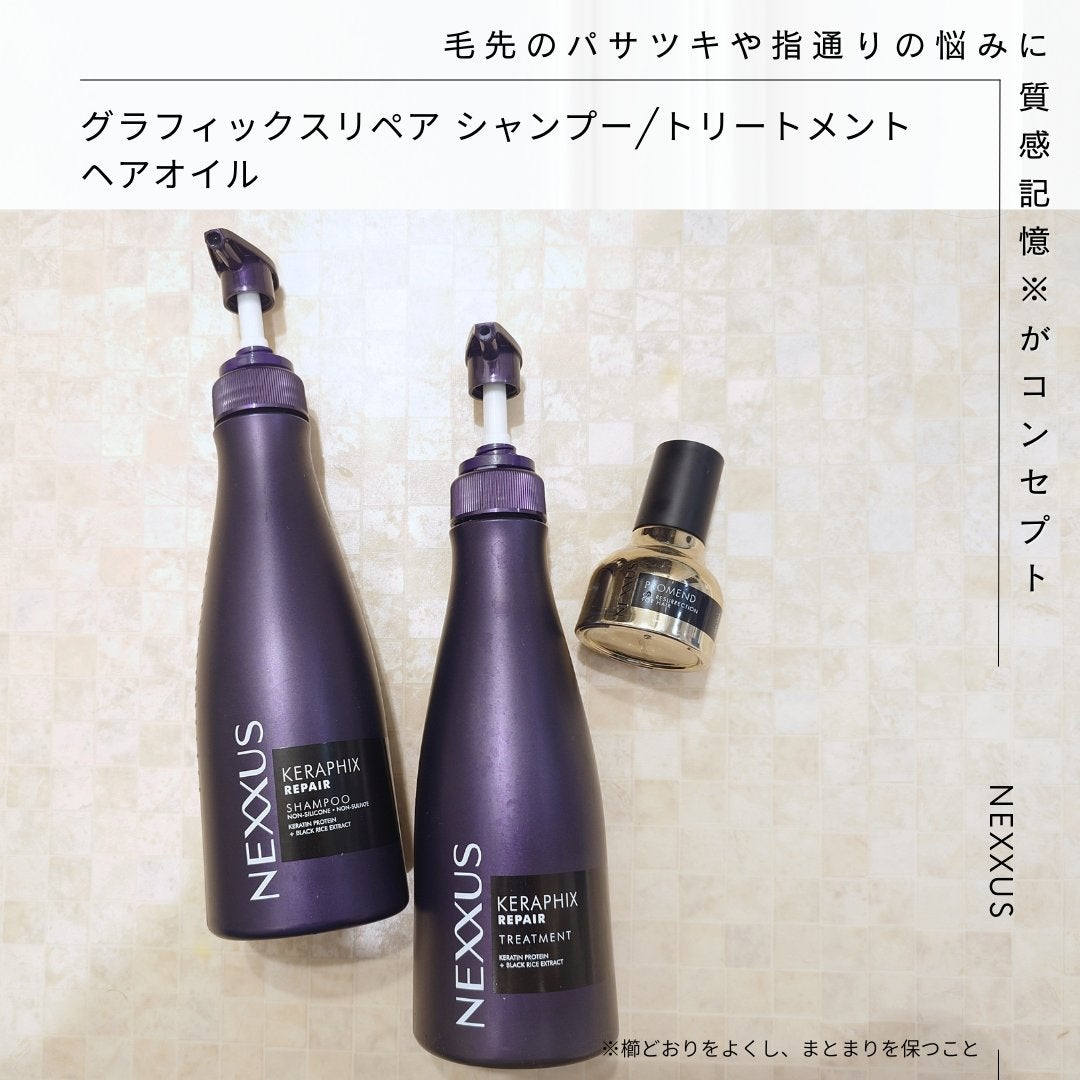 ケラフィックスリペア シャンプー・トリートメント/NEXXUS(ネクサス)/市販シャンプーを使ったクチコミ(1枚目)