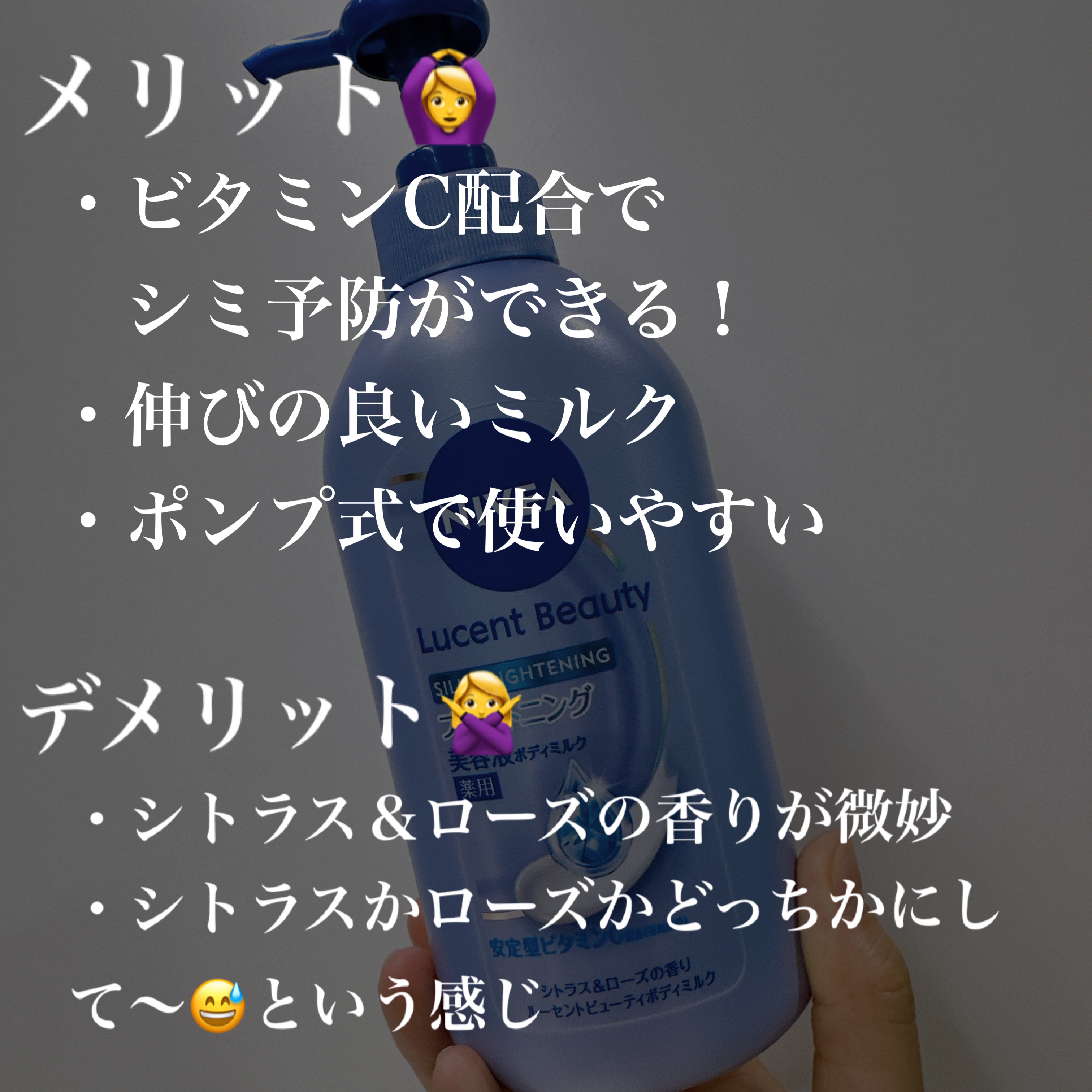 【医薬部外品】ニベア ルーセントビューティ シルクブライトニング ブライトニング美容液ボディミルク/ニベア/ボディミルクを使ったクチコミ（2枚目）