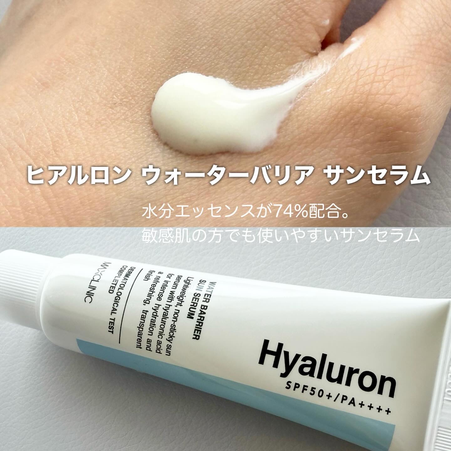 ヒアルロン ウォーターバリア サンセラム/MAXCLINIC/日焼け止めローションを使ったクチコミ（2枚目）
