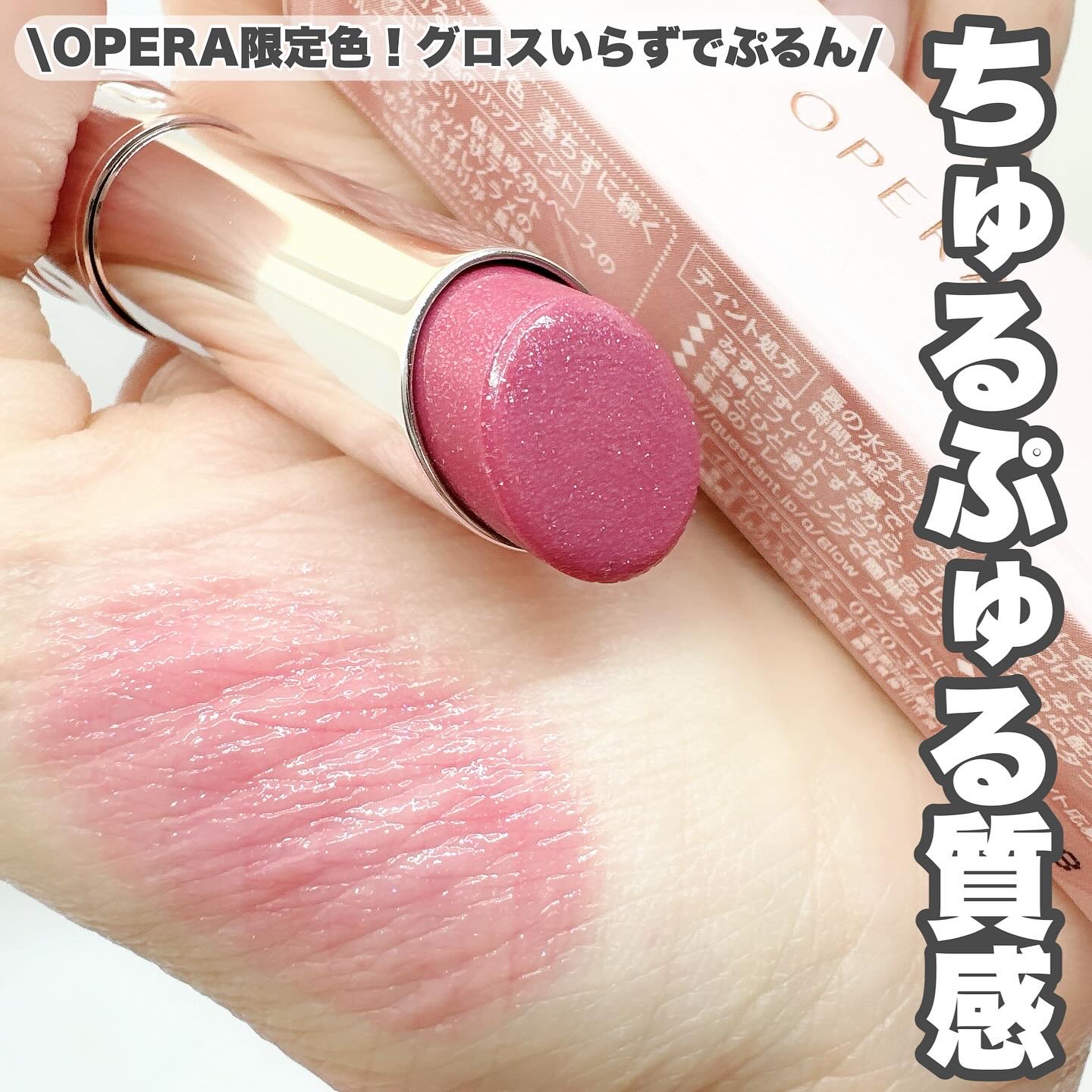 オペラ グロウリップティント/OPERA/リップティントを使ったクチコミ（1枚目）