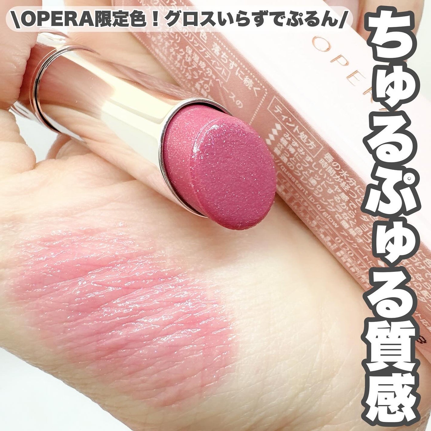 オペラ グロウリップティント/OPERA/リップティントを使ったクチコミ(1枚目)