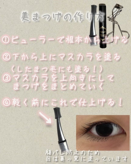 ゴクブトマスカラ 01 スーパーブラック/キャンメイク/マスカラの画像