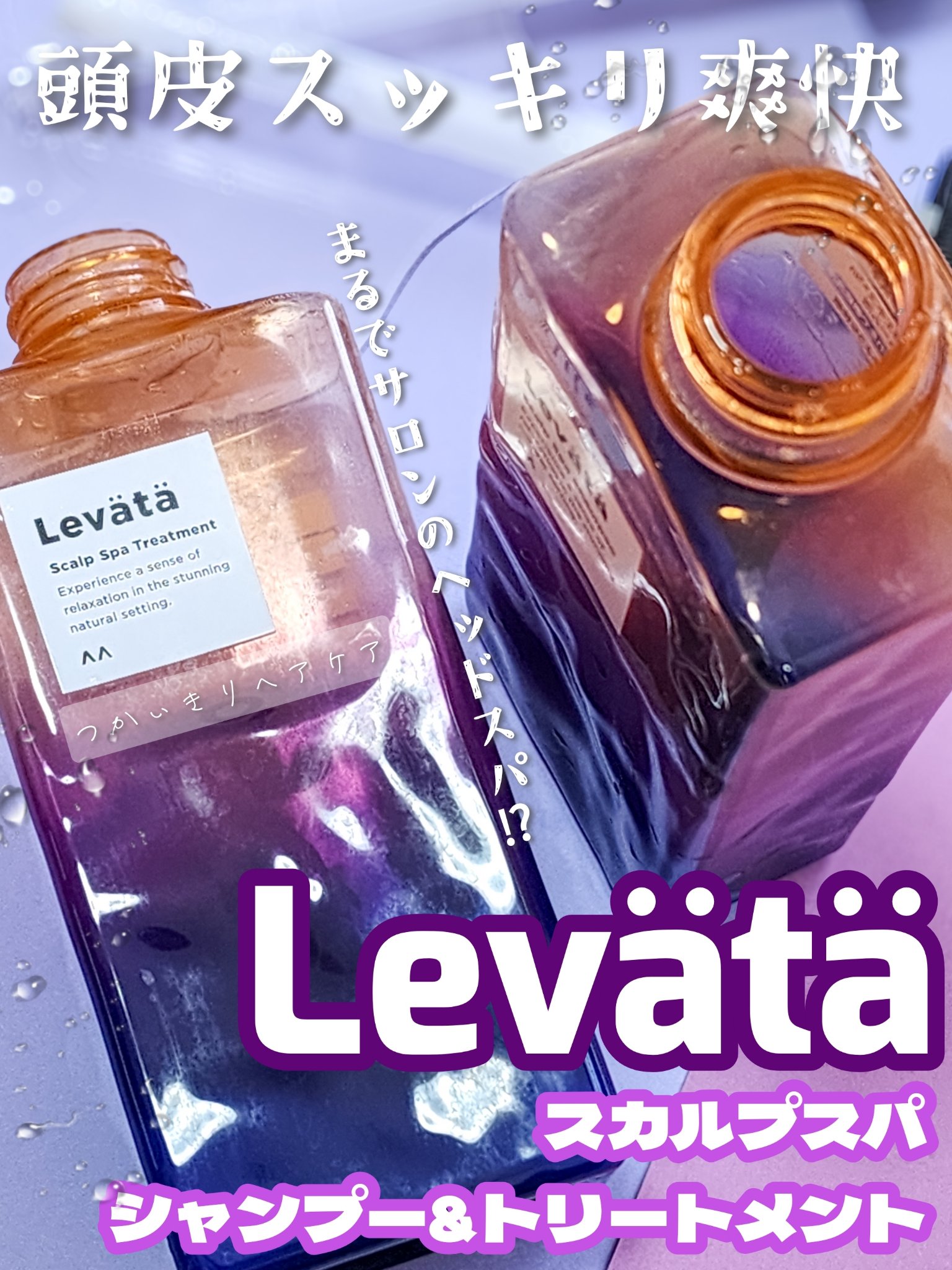 レバタ スカルプスパブラシ/Levätä/スカルプブラシを使ったクチコミ（1枚目）