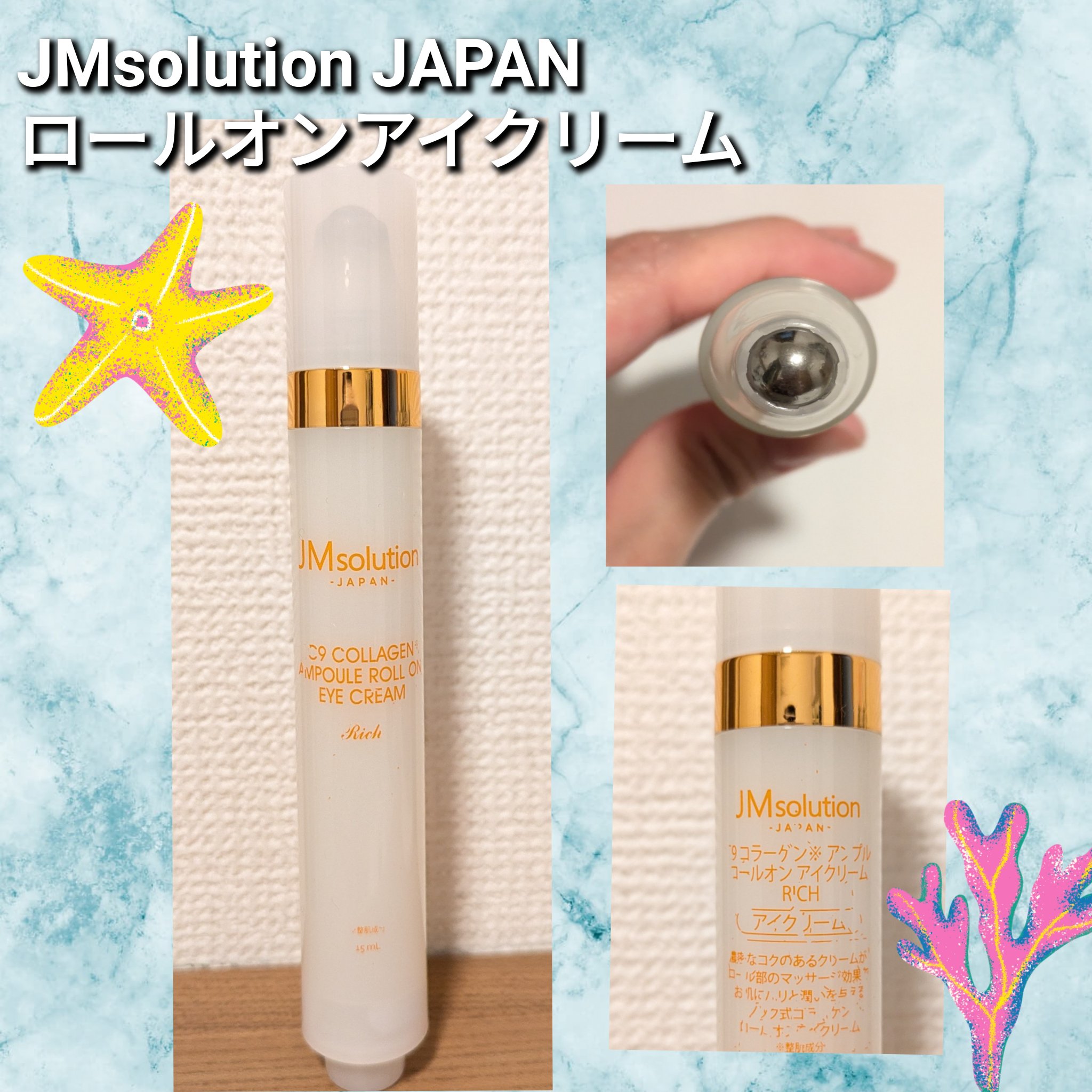 ロールオンアイクリーム/JMsolution/アイケア・アイクリームを使ったクチコミ（1枚目）