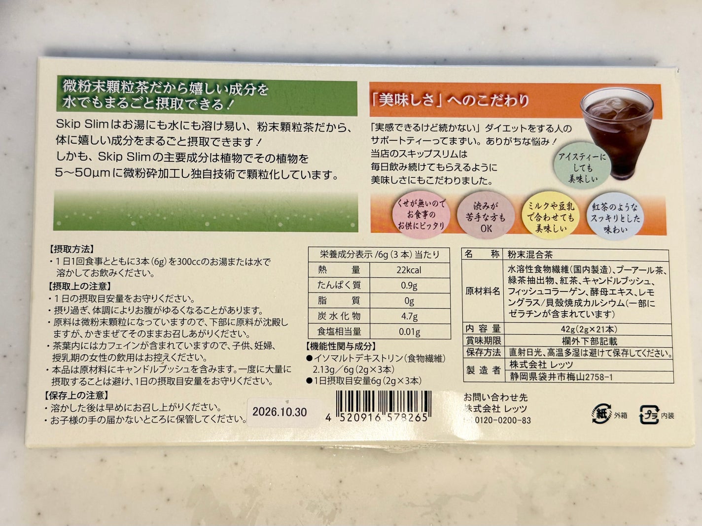 skipslim(スキップスリム)/skipslim/ボディサプリメントを使ったクチコミ(4枚目)