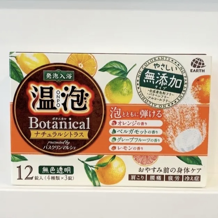 ボタニカル ナチュラルシトラス/温泡/炭酸系入浴剤を使ったクチコミ（1枚目）