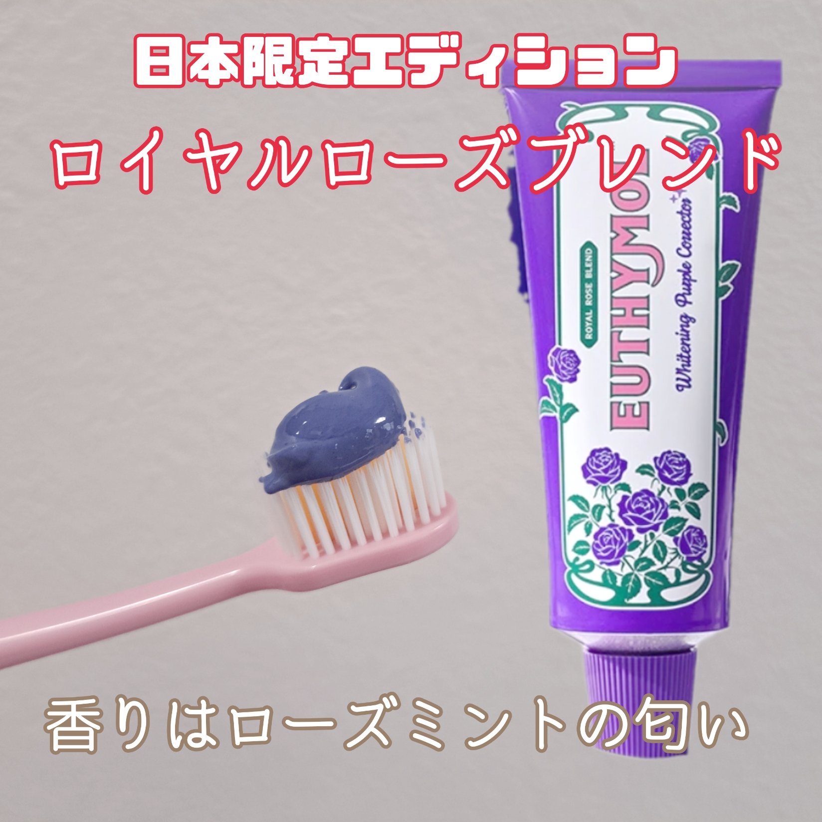ホワイトパープル歯みがき ピーチフローラルミントの香り/EUTHYMOL/歯磨き粉を使ったクチコミ（2枚目）