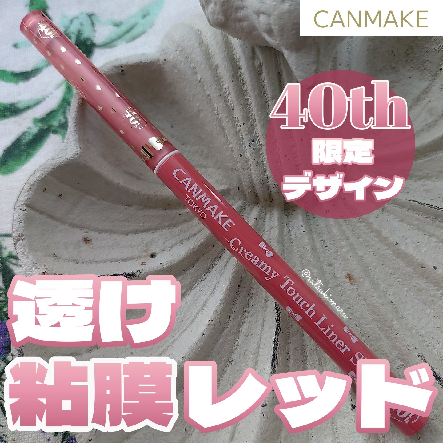 クリーミータッチライナー シアー/キャンメイク/ジェルアイライナーを使ったクチコミ（1枚目）