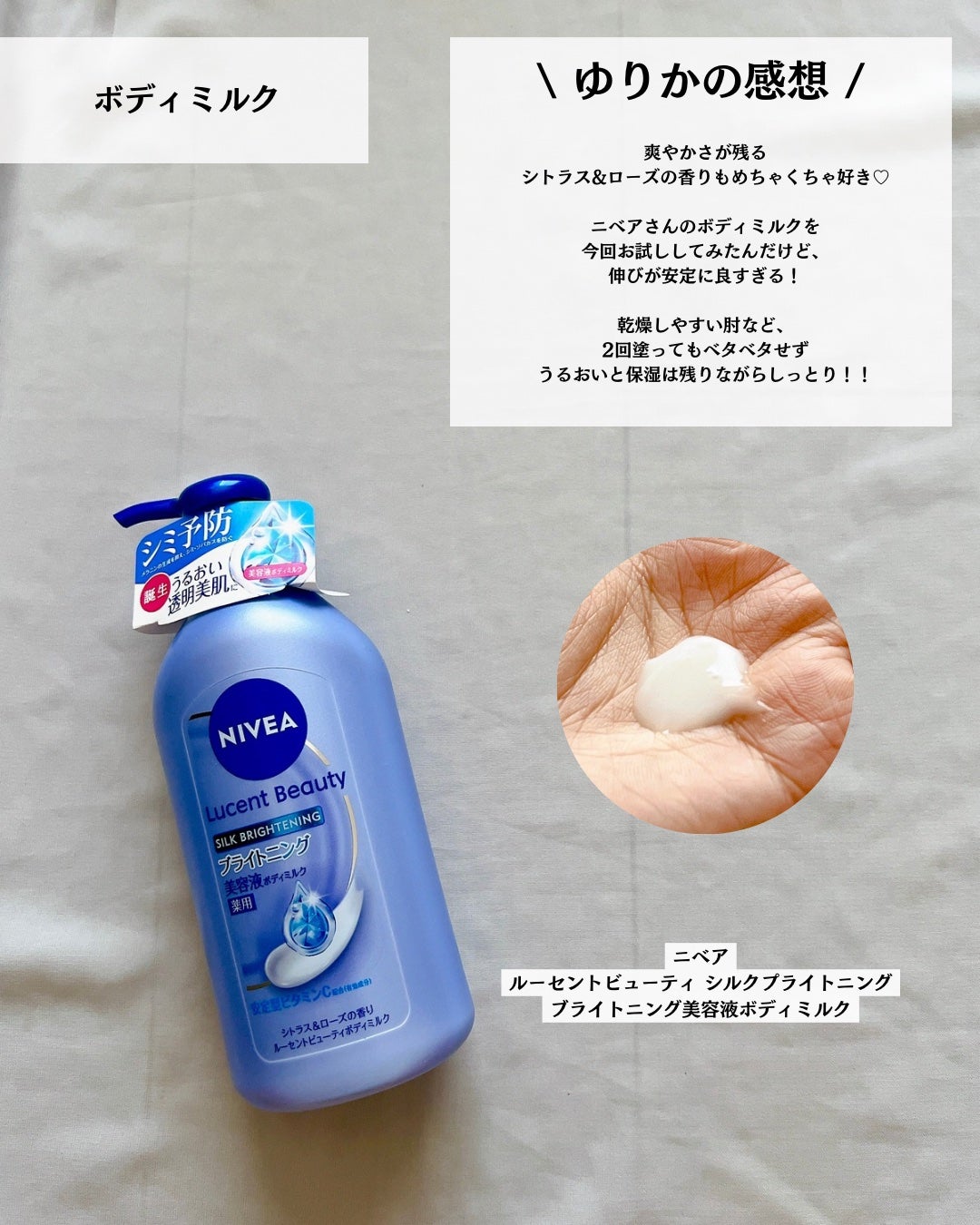 【医薬部外品】ニベア ルーセントビューティ シルクブライトニング ブライトニング美容液ボディミルク/ニベア/ボディミルクを使ったクチコミ(7枚目)