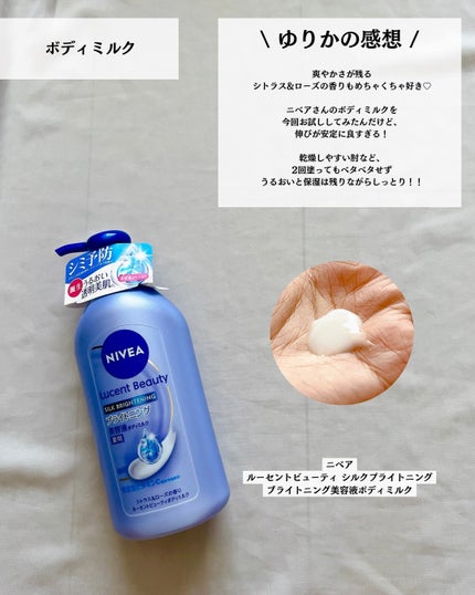 【医薬部外品】ニベア ルーセントビューティ シルクブライトニング ブライトニング美容液ボディミルク/ニベア/ボディミルクを使ったクチコミ(7枚目)