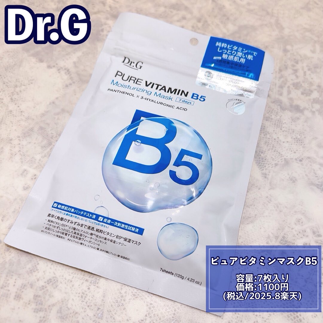 ドクタージー ピュア ビタミンB モイスチャライジングマスク/Dr.G/シートマスク・パックを使ったクチコミ（2枚目）