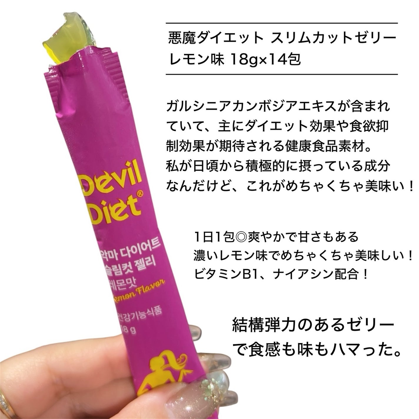 悪魔ダイエット スリムカットゼリー/ファームスビル/ゼリー飲料を使ったクチコミ(2枚目)
