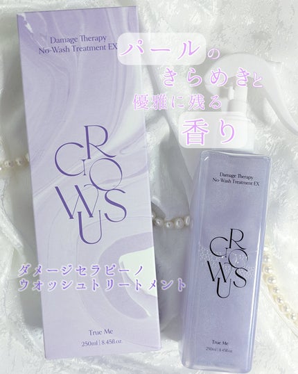 GROWUS 洗い流さないトリートメントのクチコミ「\マリンパールコンプレックス配合🐚🧜♀️/
GROWUSさまから
ダメージセラピーノウォッ.....」(1枚目)