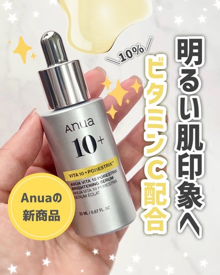 ビタミン10 ポアストリックスセラム/Anua/美容液を使ったクチコミ(1枚目)