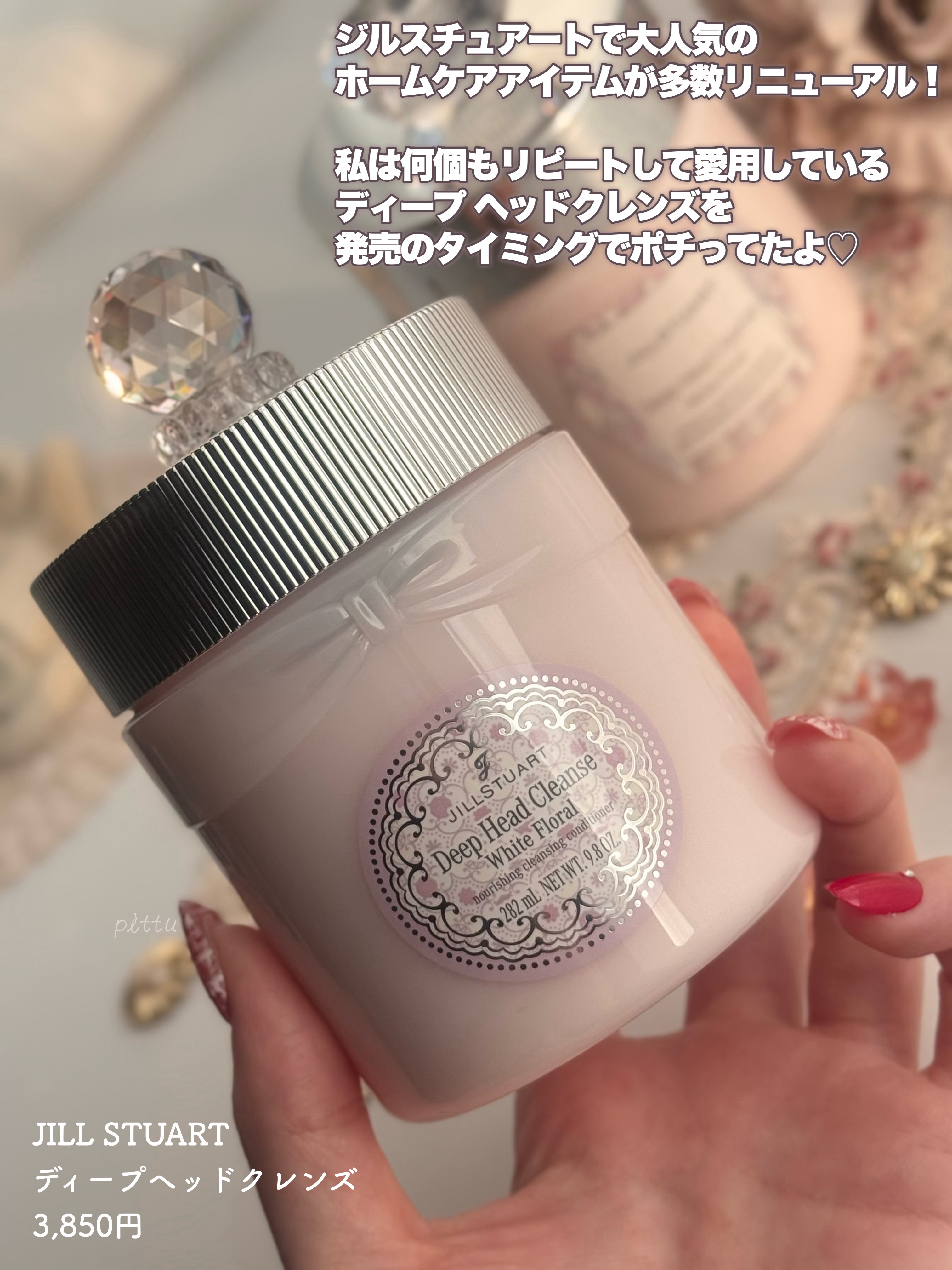 ディープ ヘッドクレンズ　ホワイトフローラル/JILL STUART/市販シャンプーを使ったクチコミ（2枚目）