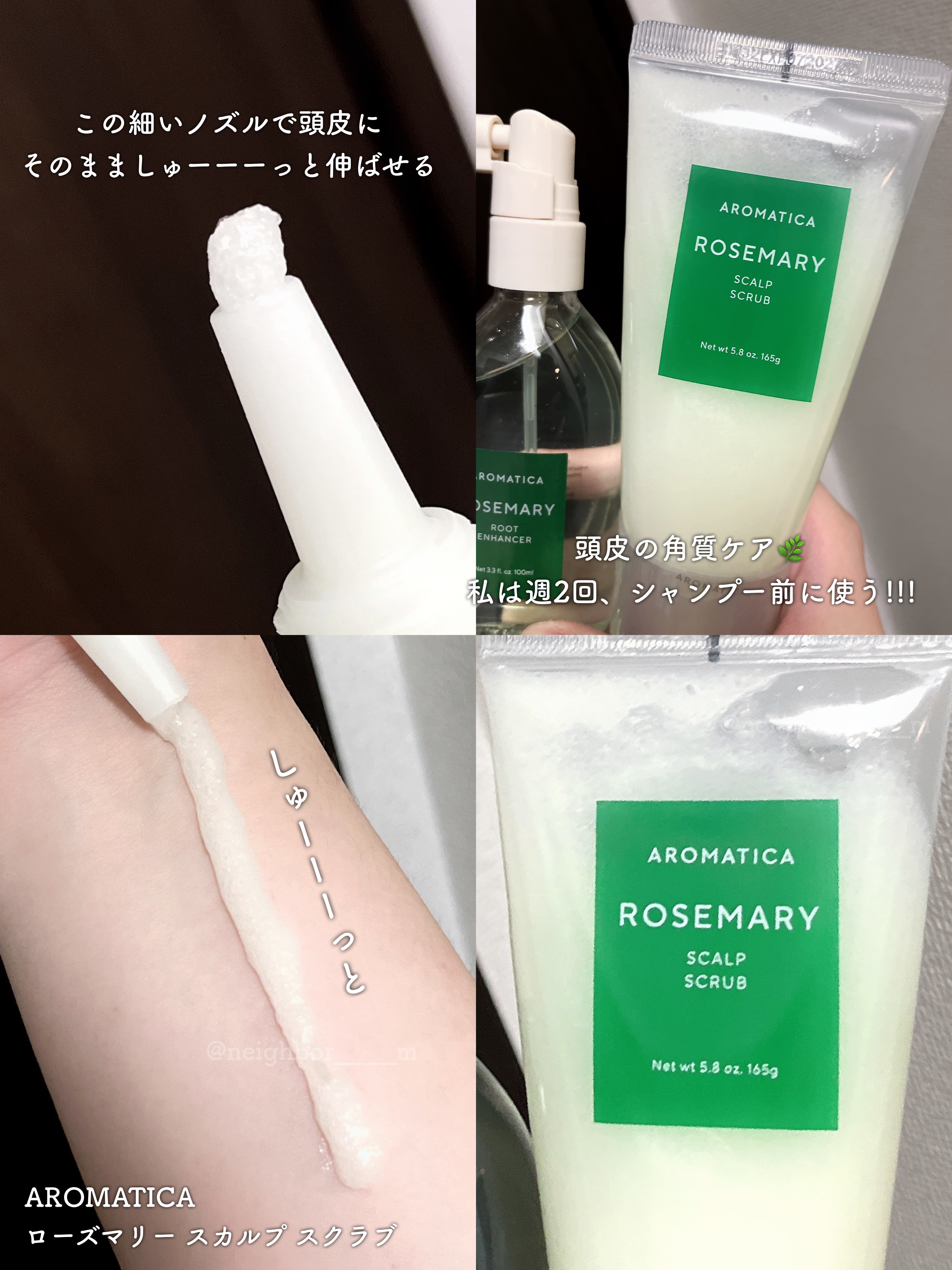ローズマリー スカルプ スクラブ/AROMATICA/ヘッドスクラブを使ったクチコミ（2枚目）