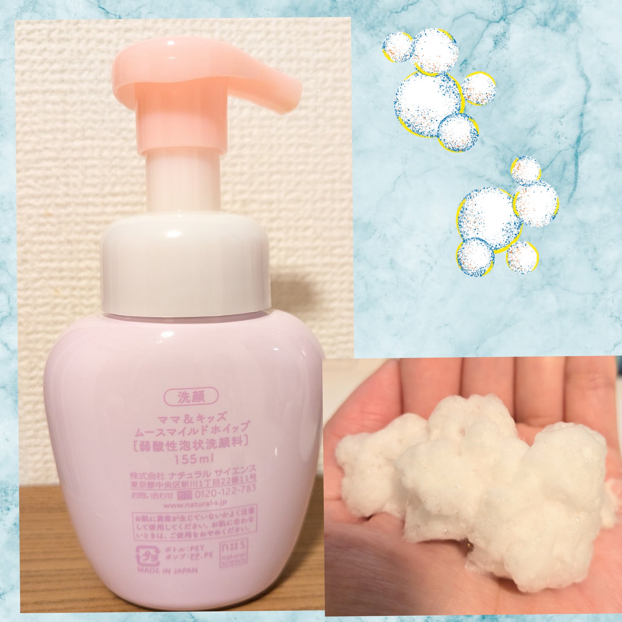 ママ＆キッズ ムースマイルドホイップ/ナチュラルサイエンス/泡洗顔を使ったクチコミ（2枚目）