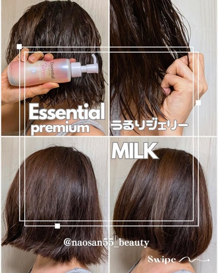 エッセンシャル プレミアム うるりジェリーミルク/エッセンシャル/ヘアミルクを使ったクチコミ(5枚目)