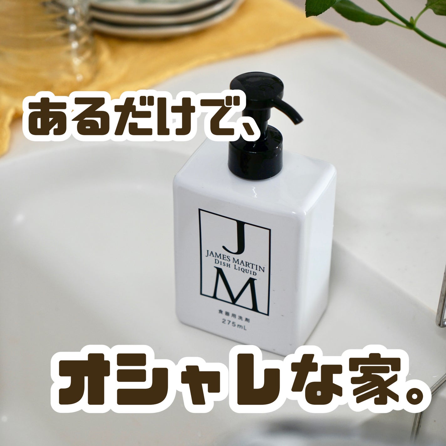 ディッシュリキッド/ジェームズマーティン/その他を使ったクチコミ(1枚目)