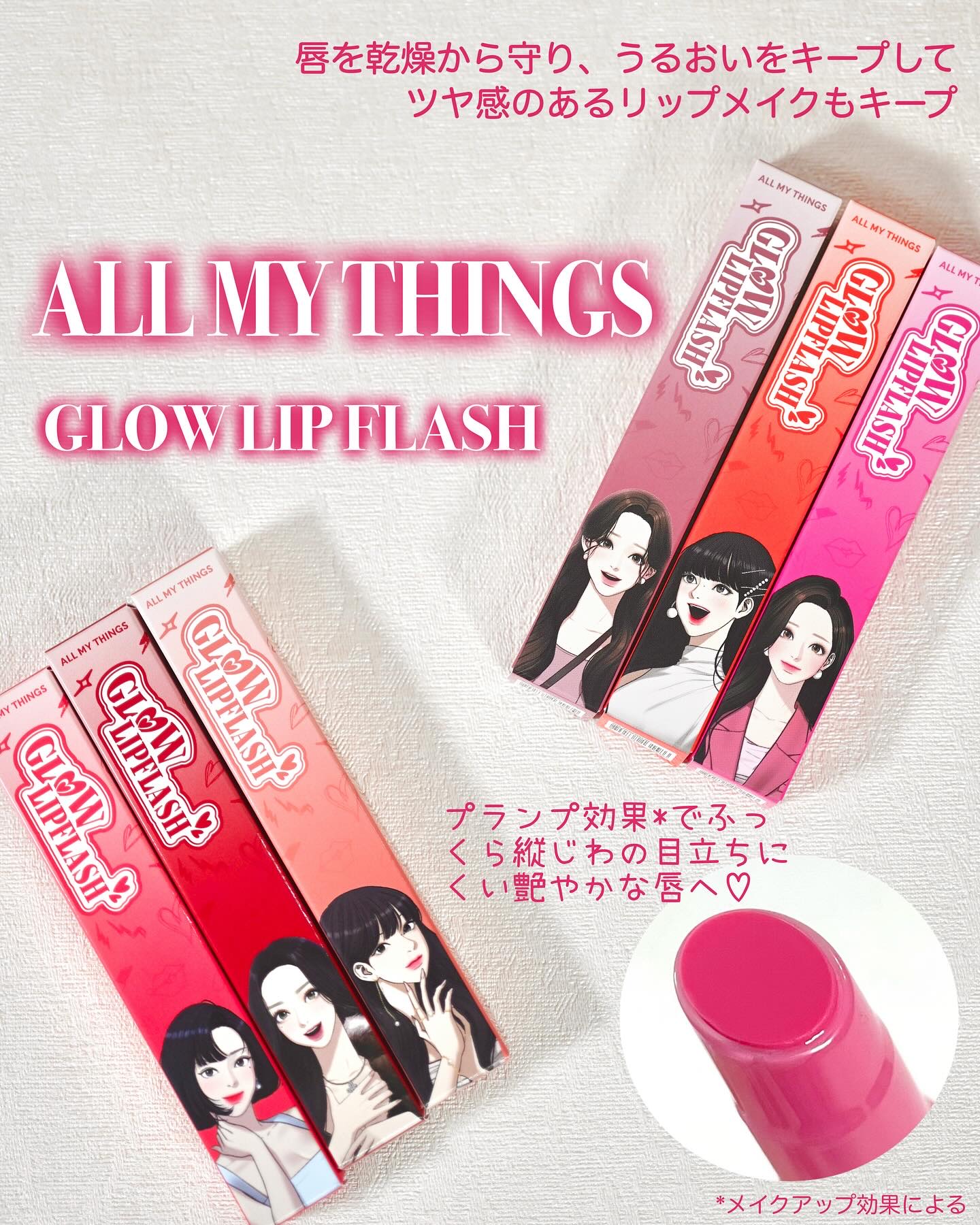 all my things グローリップフラッシュのクチコミ「パウダールーム様よりALL MY THINGS（オールマイシングス）様の「グローリップフラッシ.....」（1枚目）