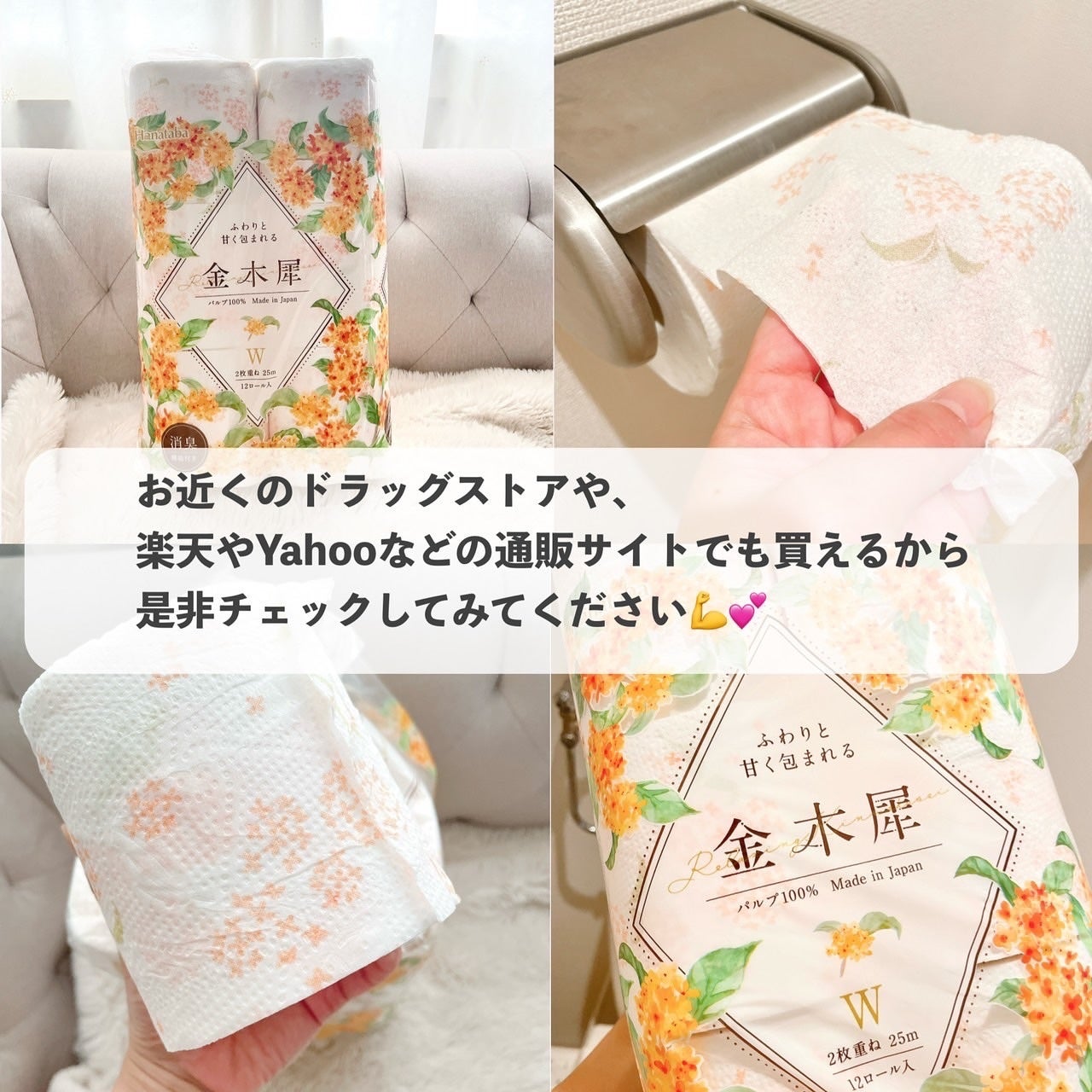 ふちこさん🌼フォロバ100 on LIPS 「【香りが良すぎるトイレットペーパー見つけた🧻】こんばんは、ふ..」(8枚目)