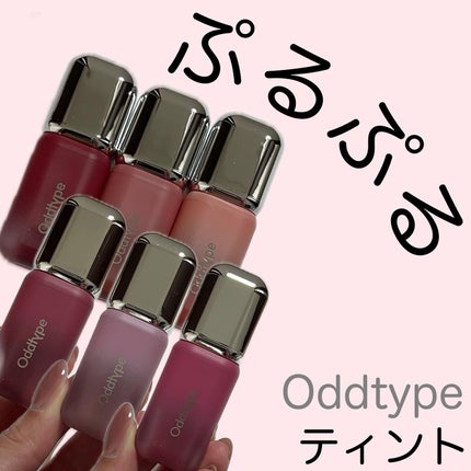 アンシーン バルーンティント/Oddtype/リップティントを使ったクチコミ(1枚目)