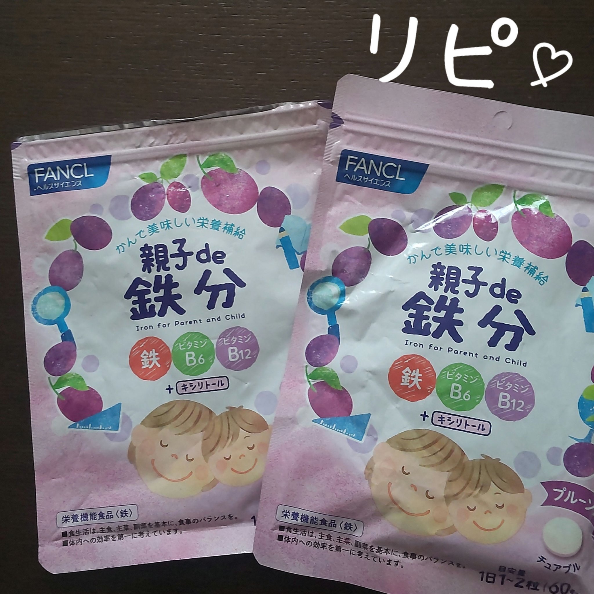 親子de 鉄分/ファンケル/健康サプリメントを使ったクチコミ（3枚目）